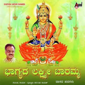 Bhagyada Lakshmi Baramma - Narasimha Naik image