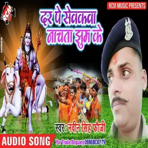 Dar Pe Sevkava Nachata Jhumke image