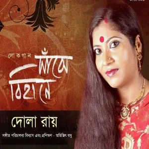 Sanjhey Bihaney image