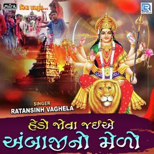 Hedo Jova Jaiye Ambaji No Medo image