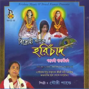 Vidrohi Balak Harichand image