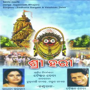 Shree Hari- Odia image