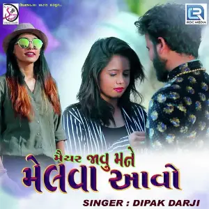 Maiyar Javu Mane Melva Aavo image