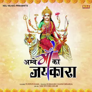 Ambey Maa Ka Jaikara image