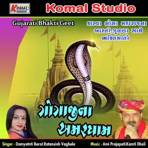 Gogajina Amar Dham Aarti Bhakti Geet image