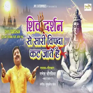 Shiv Darshan Se Sari Vipda Kat Jate Hai image
