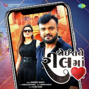 Joi Tane Reel Ma image