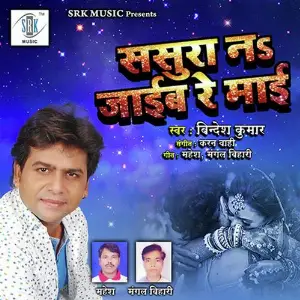 Sasura Na Jaib Re Maai image