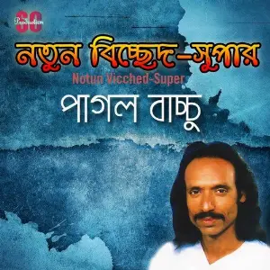 Notun Vicched-Super image