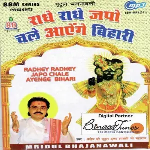 Radhe Radhe Japo Chale Aayenge Bihari Mridul Krishna Shastri