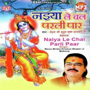 Naiya Le Chal Parli Paar Mridul Krishna Shastri