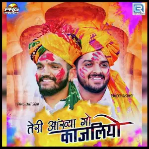 Jaambhoji Padhariya Aangane Sameer Bishnoi, Prashat Soni