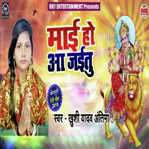 Maayi Ho Aa Jaitu image