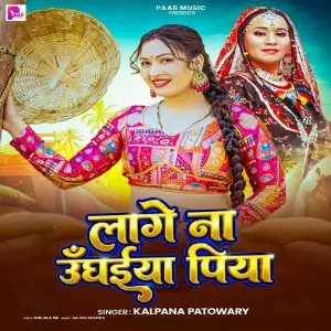 Lage Na Unghaiya Piya image