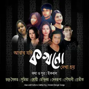 Abar Jodi Kakhono Dekha Hoy image