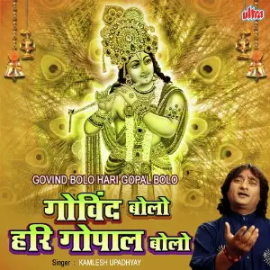Govind Bolo Hari Gopal Bolo image