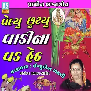 Velyu Chhutyu Vadina Vad Heth image