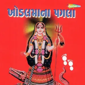 Khodal Maa Na Pagla image