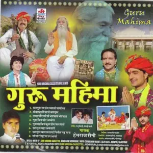 Guru Mahima image