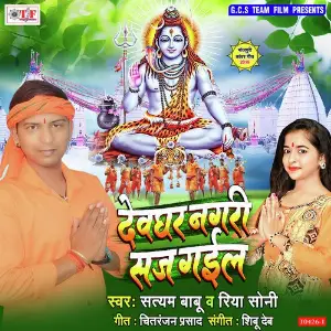 Devghar Nagari Saj Gail image