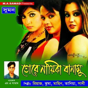 Tore Naika Banamu image