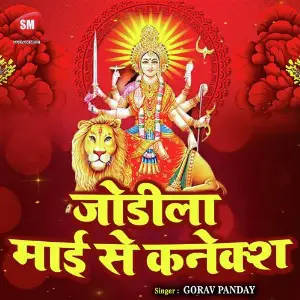 Jodila Mai Se Connection image