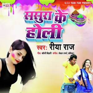 Sasura Ke Holi image