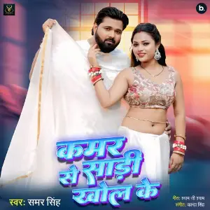 Kamar Se Saadi Khol Ke image