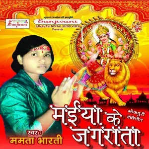 Maiya Ke Jagrata image