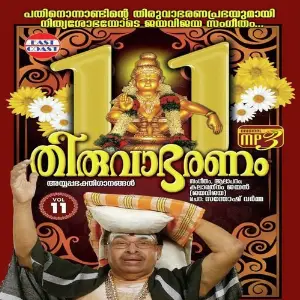 Thiruvabharanam Vol-11 image