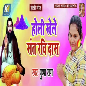 Holi Khele Sant Ravi Das image