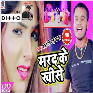 Marad Ke Khishe image