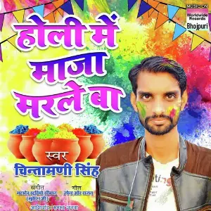 Holi Mein Maja Marle Ba image