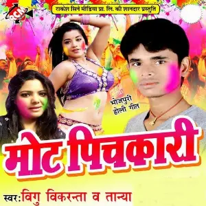 Mot Pichkari image