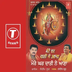 Mere Ghar Daati Ne Aana Sandeep Sood, Jatinder Raju