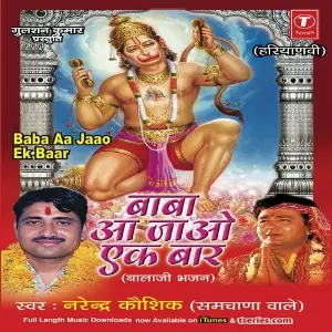 Baba Aa Jao Ek Baar-Bala Ji Bhajan image
