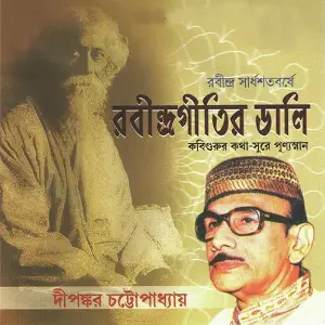 Rabindra Geetir Dali image