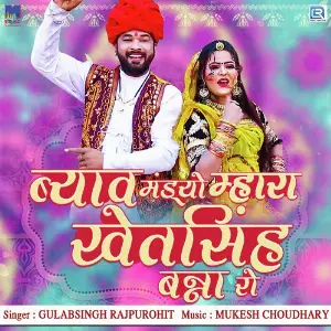 Byav Mandyo Mhara Khetsingh Banna Ro image