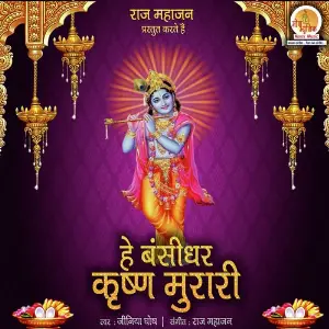 Hey Bansidhar Krishna Murari Jiniya Ghosh