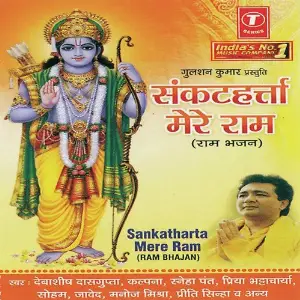 Sankat Harta Mere Ram Bhushan Dua