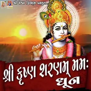 Shrikrushnah Sharnam Mamah image