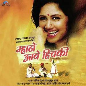 Mhaane Aave Hichaki image