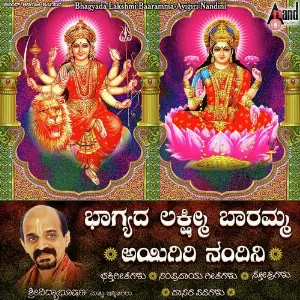 Bhagyada Lakshmi Baaramma - Ayigiri Nandini Various Artists