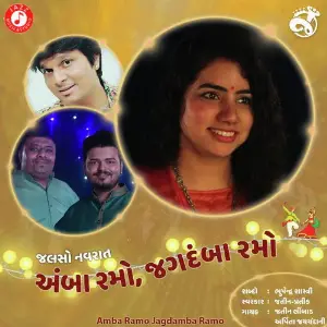 Amba Ramo Jagdamba Ramo image