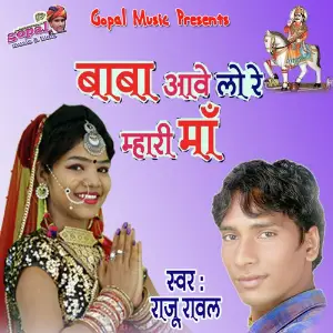 Baba Aave Lo Re Mhari Maa image