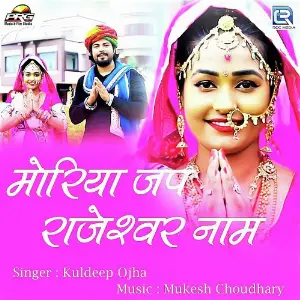 Moriya Jap Rameshwar Naam image