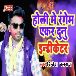 Holi Me Rangeb Aker Dunu Indicator image