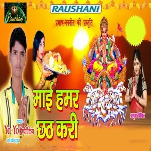 Mai Hamar Chhat Kari image