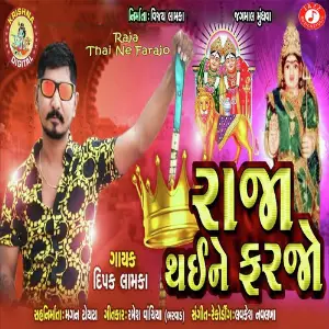 Raja Thai Ne Farajo image