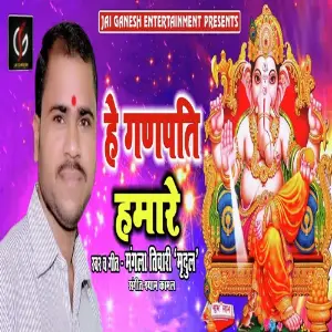 Hey Ganapati Hamare image